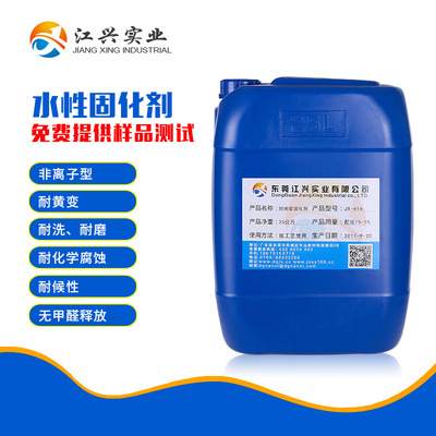 封闭型固化剂JX-616