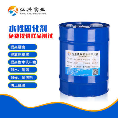 常温型固化剂JX-519 