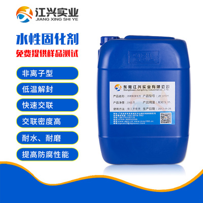 封闭型固化剂JX-615H